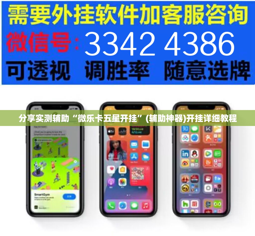 分享实测辅助“微乐卡五星开挂”(辅助神器)开挂详细教程
