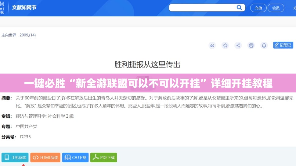一键必胜“新全游联盟可以不可以开挂”详细开挂教程