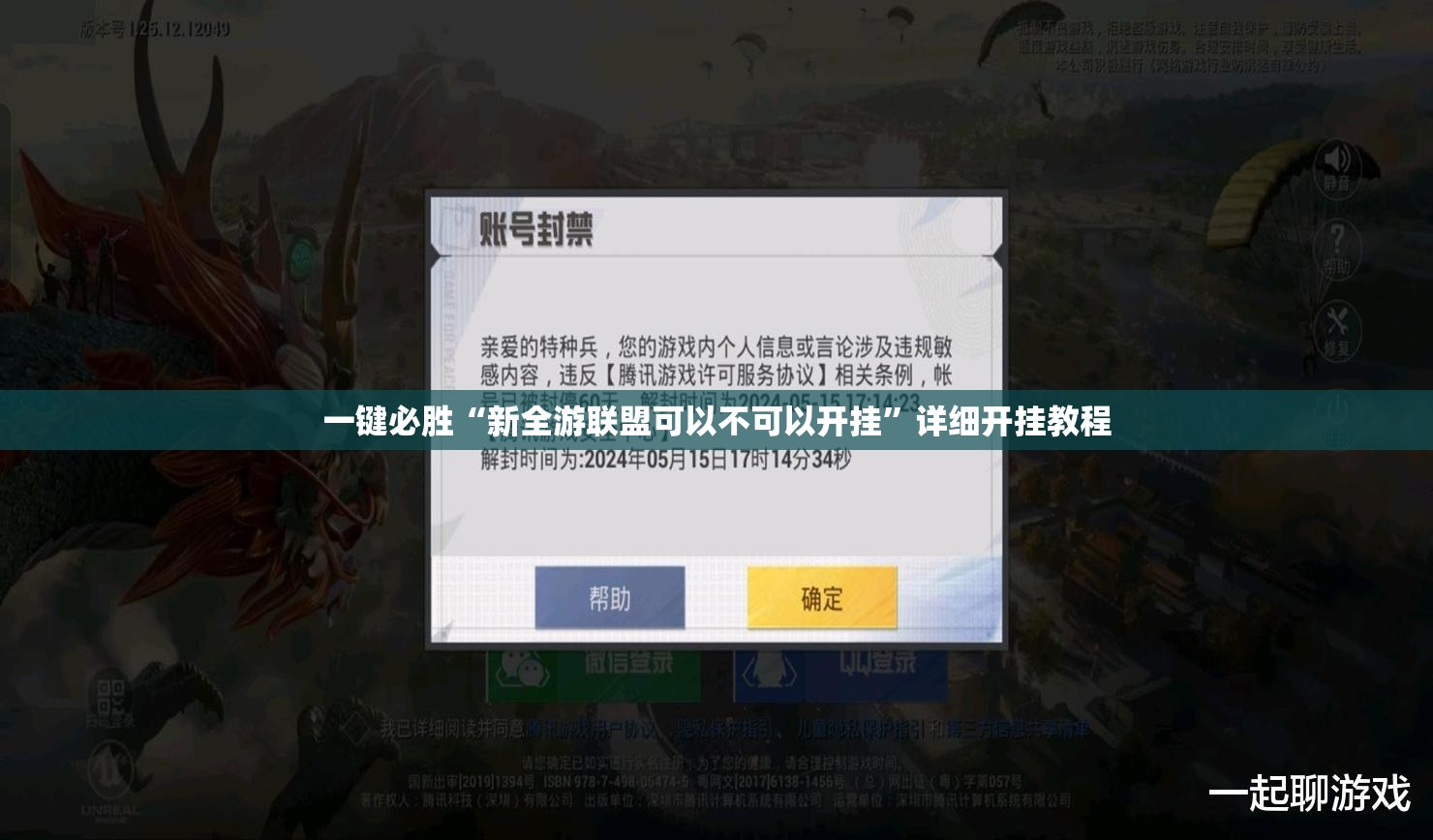 一键必胜“新全游联盟可以不可以开挂”详细开挂教程
