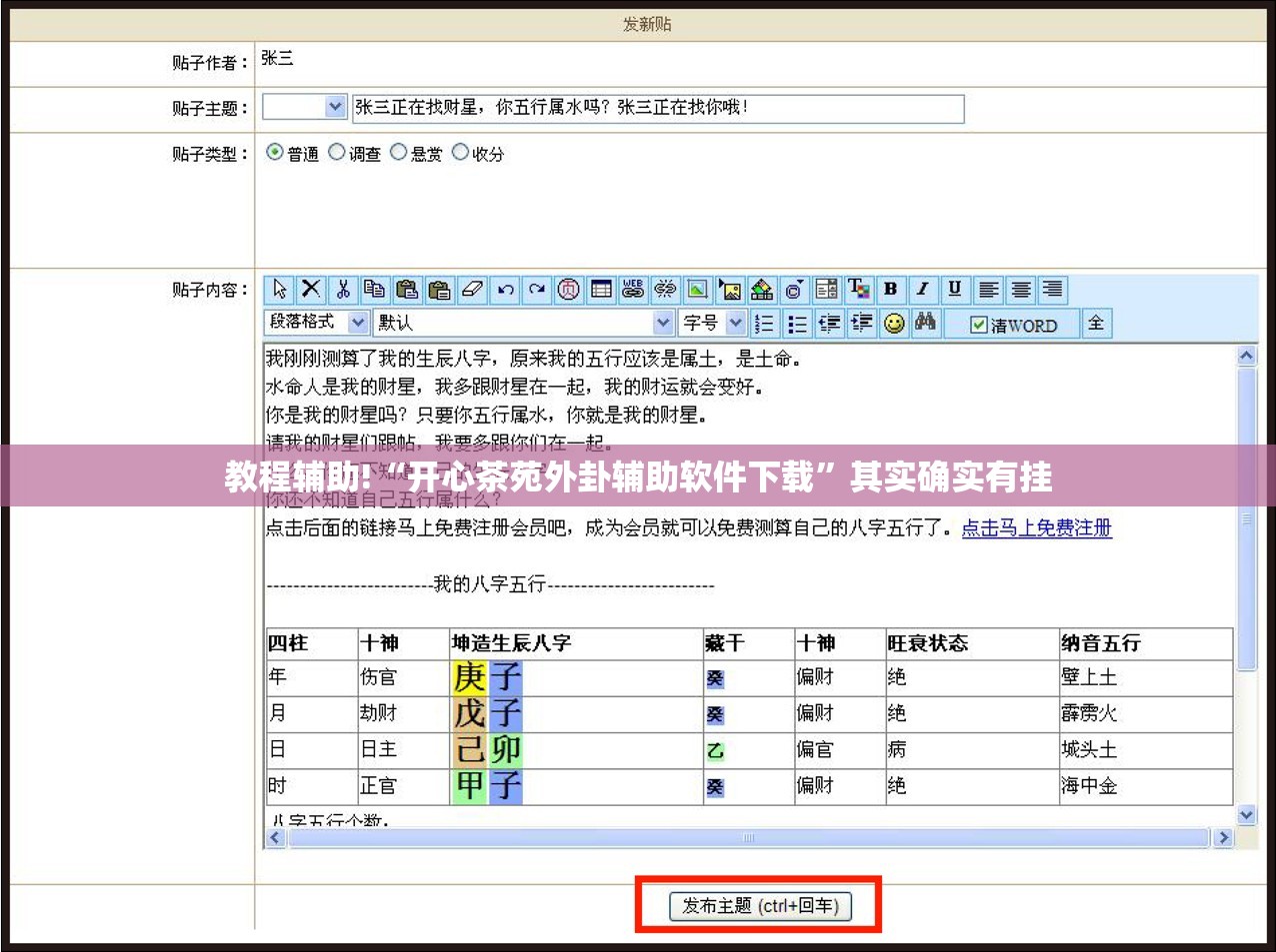 教程辅助!“开心茶苑外卦辅助软件下载”其实确实有挂