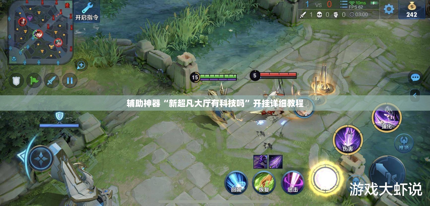 辅助神器“新超凡大厅有科技吗”开挂详细教程