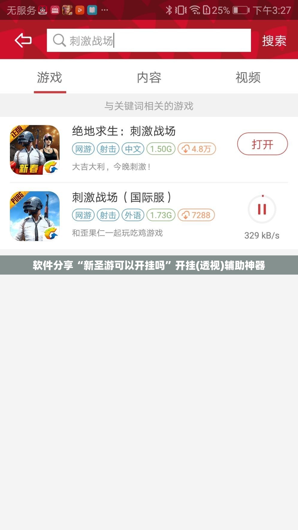 软件分享“新圣游可以开挂吗”开挂(透视)辅助神器