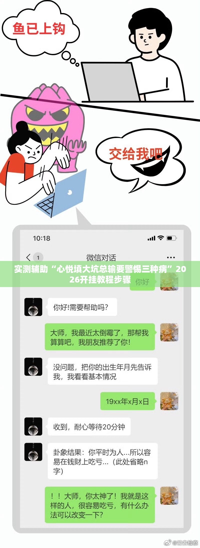 实测辅助“心悦填大坑总输要警惕三种病”2026开挂教程步骤