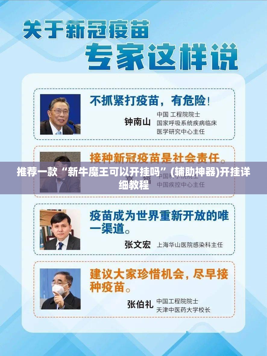 推荐一款“新牛魔王可以开挂吗	”(辅助神器)开挂详细教程