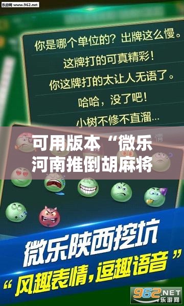 可用版本“微乐河南推倒胡麻将挂”详细分享装挂步骤