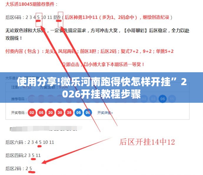 使用分享!微乐河南跑得快怎样开挂”2026开挂教程步骤