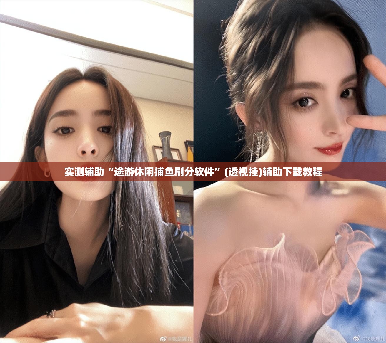 实测辅助“途游休闲捕鱼刷分软件”(透视挂)辅助下载教程