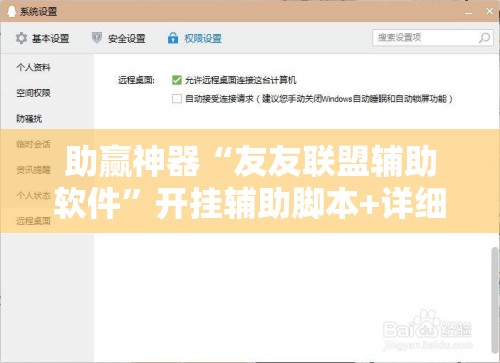 助赢神器“友友联盟辅助软件”开挂辅助脚本+详细开挂安装教程