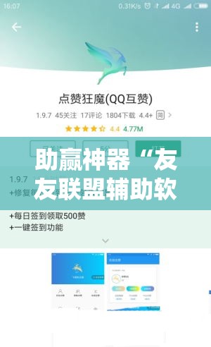 助赢神器“友友联盟辅助软件	”开挂辅助脚本+详细开挂安装教程