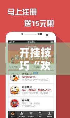 开挂技巧“欢聚水鱼开挂神器软件下载”其实确实有挂