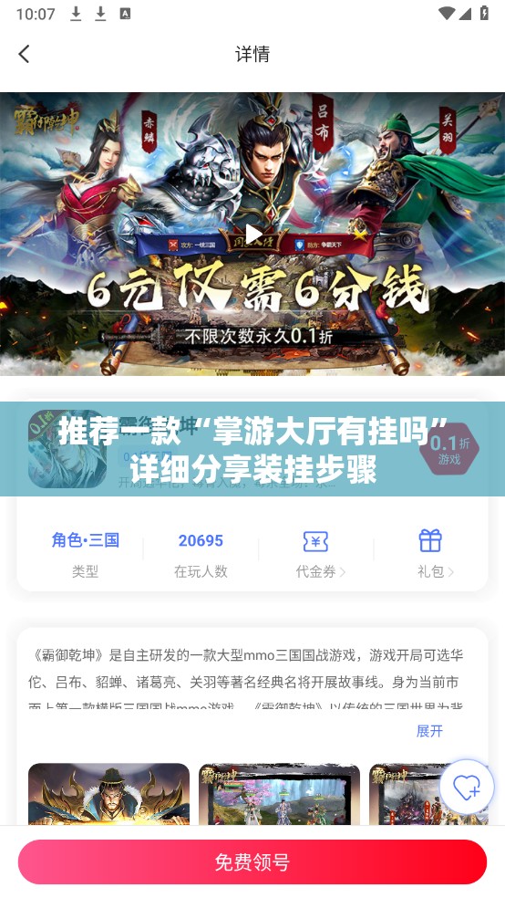 推荐一款“掌游大厅有挂吗”详细分享装挂步骤
