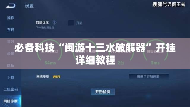 必备科技“闽游十三水破解器”开挂详细教程
