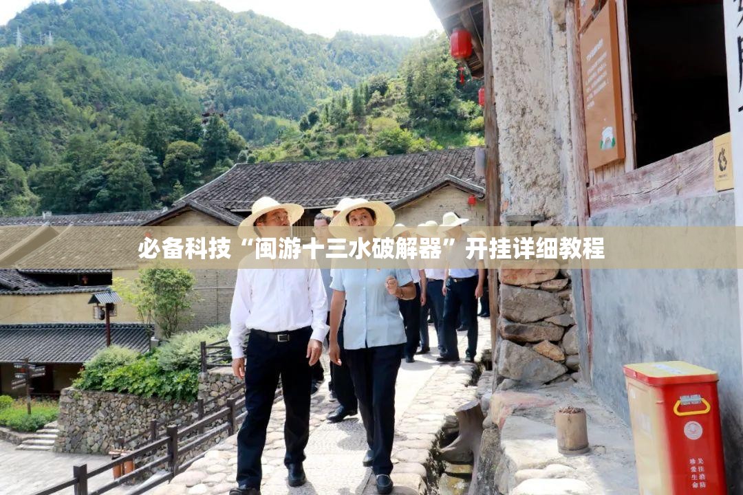 必备科技“闽游十三水破解器”开挂详细教程