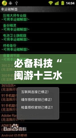 必备科技“闽游十三水破解器”开挂详细教程