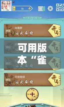 可用版本“雀神广东麻将开挂神器下载	”开挂辅助脚本+详细开挂安装教程