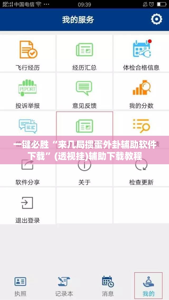 一键必胜“来几局掼蛋外卦辅助软件下载”(透视挂)辅助下载教程