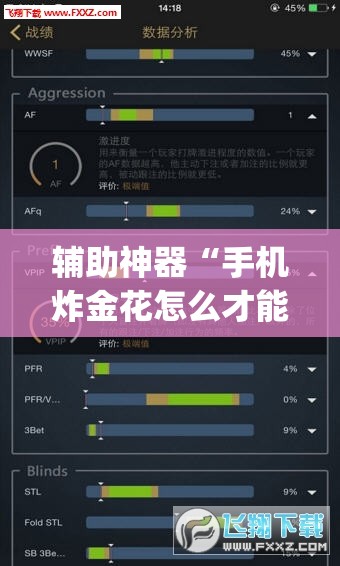 辅助神器“手机炸金花怎么才能看到对方的牌”开挂(透视)辅助神器