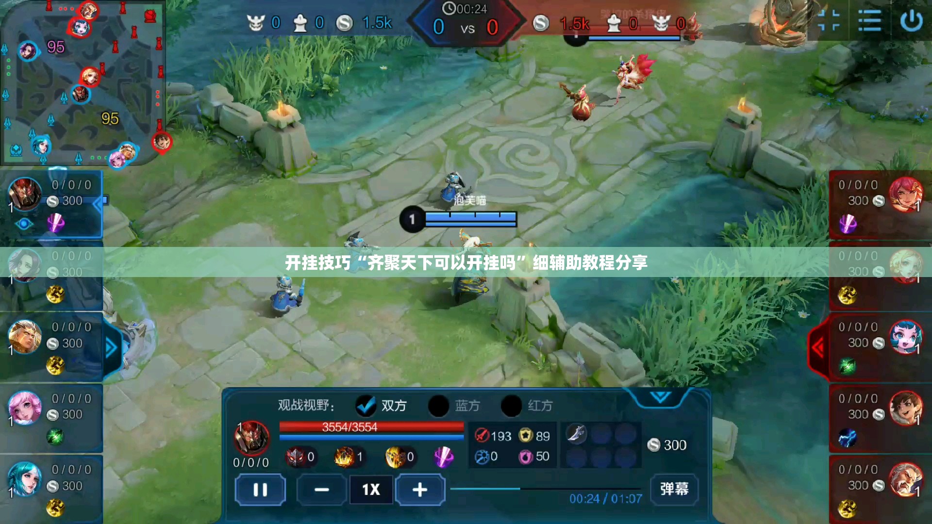 开挂技巧“齐聚天下可以开挂吗”细辅助教程分享