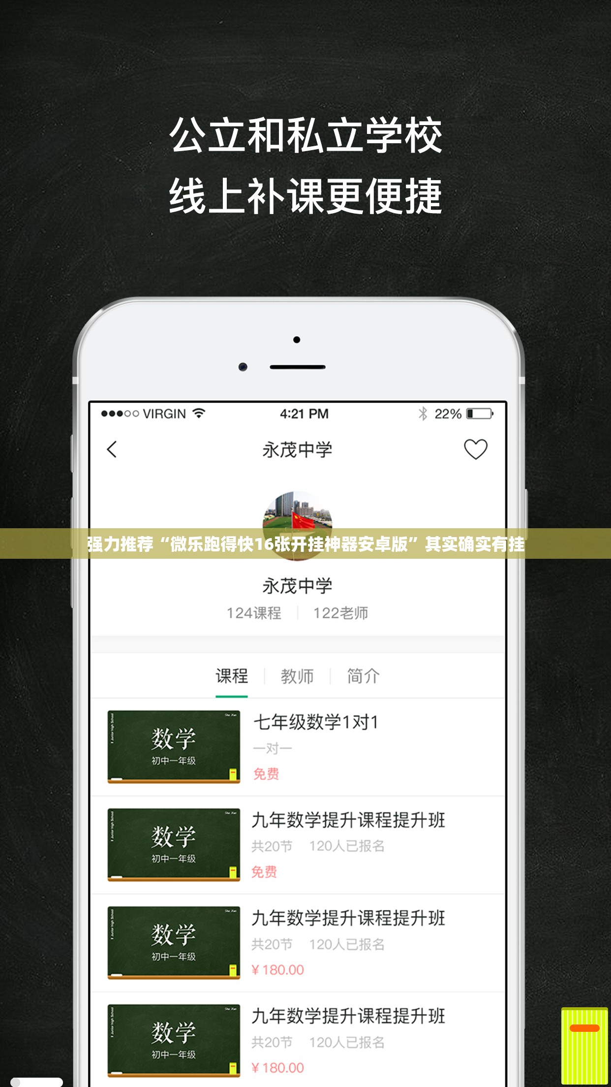 强力推荐“微乐跑得快16张开挂神器安卓版”其实确实有挂