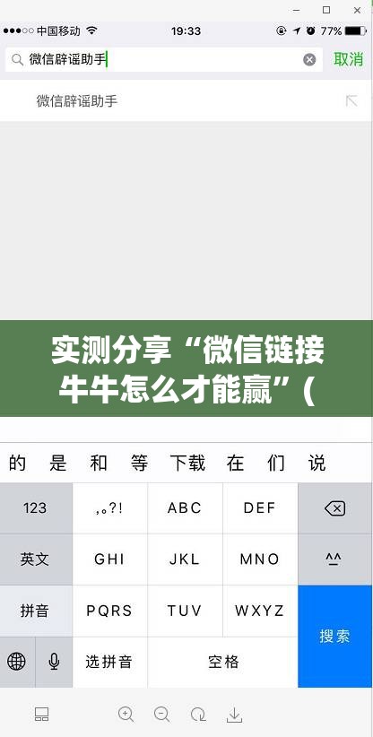 实测分享“微信链接牛牛怎么才能赢”(透视挂)辅助下载教程