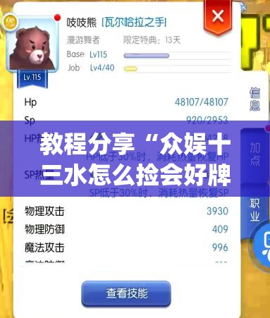 教程分享“众娱十三水怎么捡会好牌”(透视挂)辅助下载教程