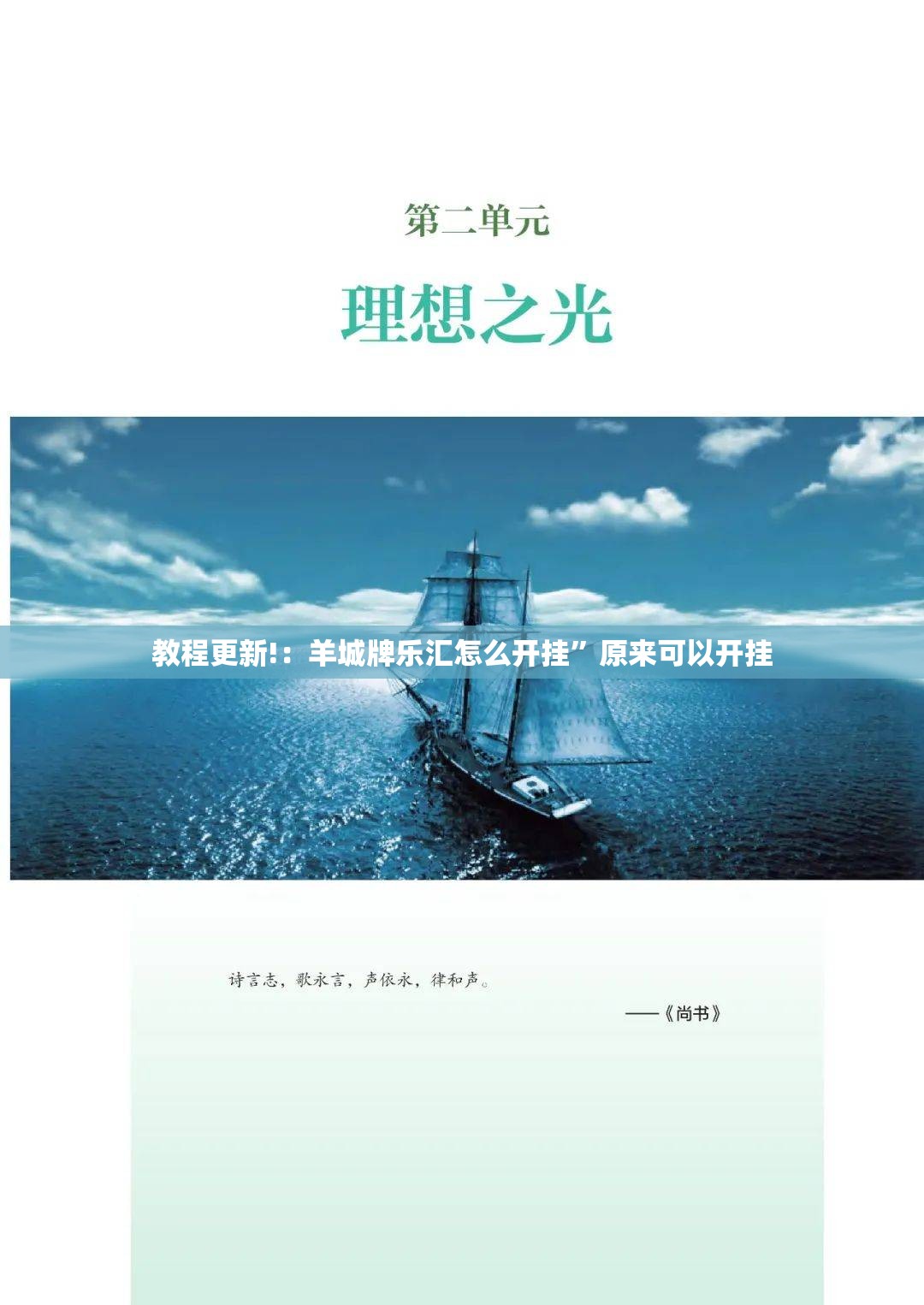 教程更新!：羊城牌乐汇怎么开挂”原来可以开挂