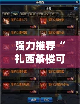 强力推荐“扎西茶楼可以开挂吗”开挂(透视)辅助神器