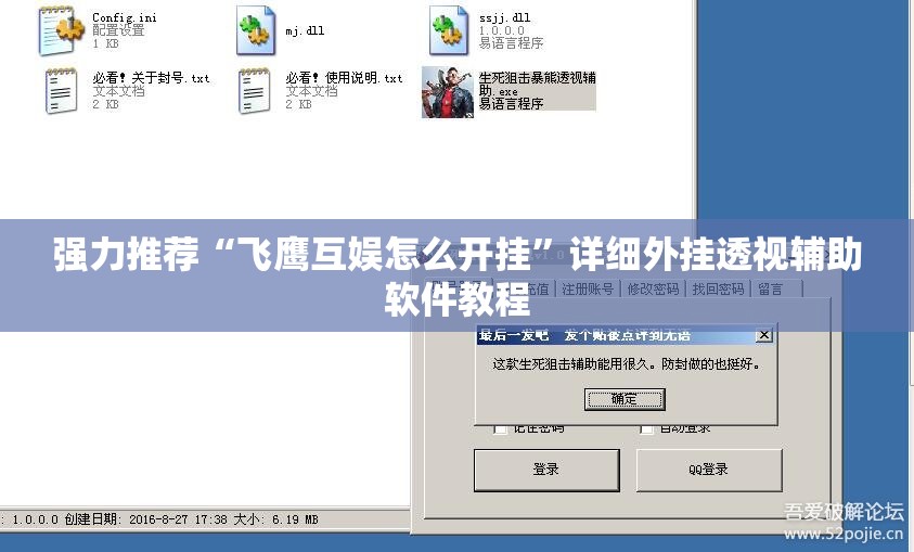 强力推荐“飞鹰互娱怎么开挂”详细外挂透视辅助软件教程