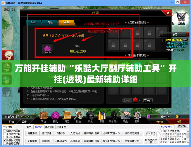 万能开挂辅助“乐酷大厅副厅辅助工具”开挂(透视)最新辅助详细
