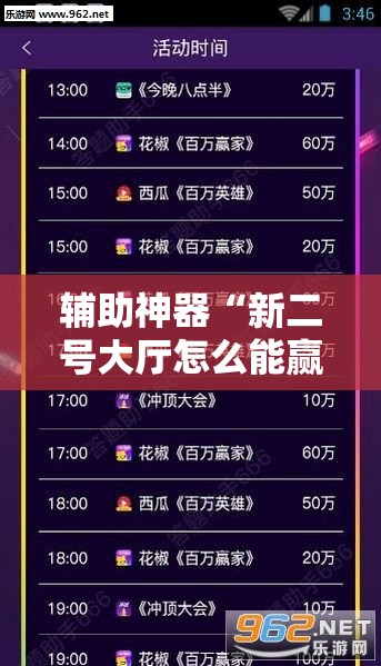 辅助神器“新二号大厅怎么能赢”科技辅助神器手机版