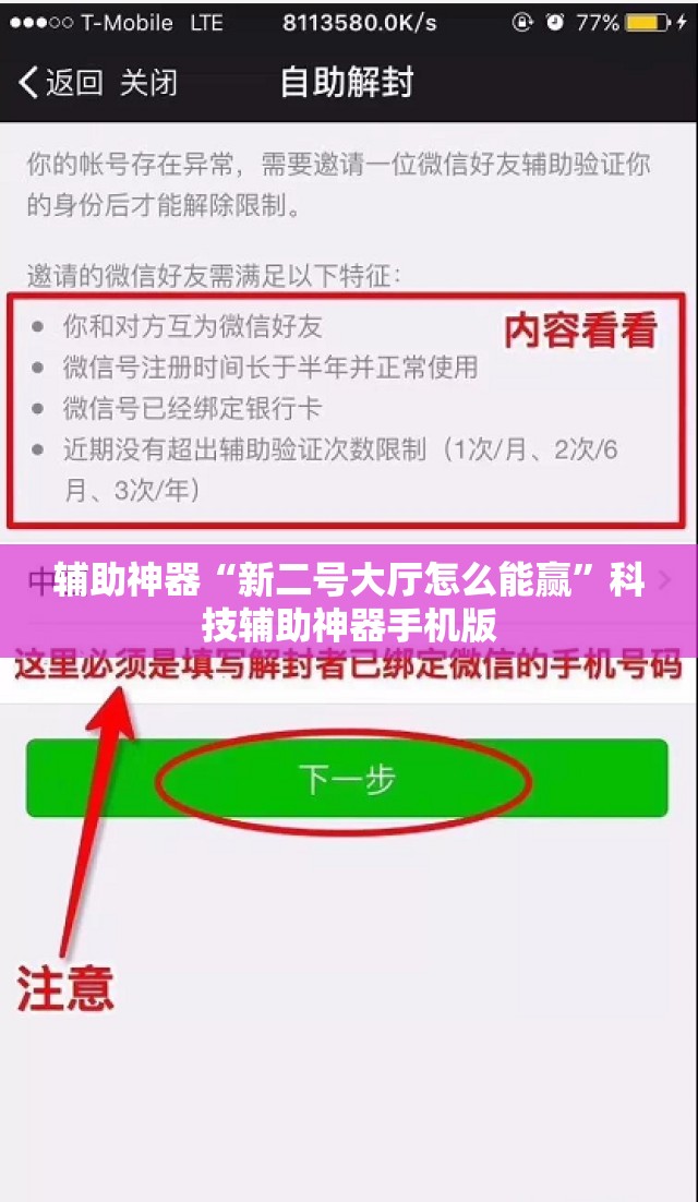 辅助神器“新二号大厅怎么能赢”科技辅助神器手机版