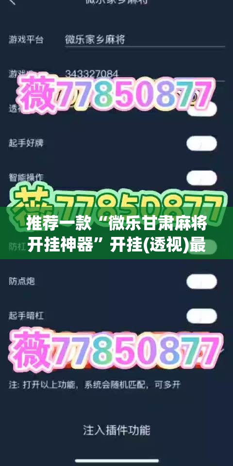 推荐一款“微乐甘肃麻将开挂神器”开挂(透视)最新辅助详细