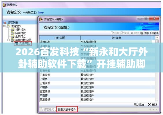 2026首发科技“新永和大厅外卦辅助软件下载”开挂辅助脚本+详细开挂安装教程