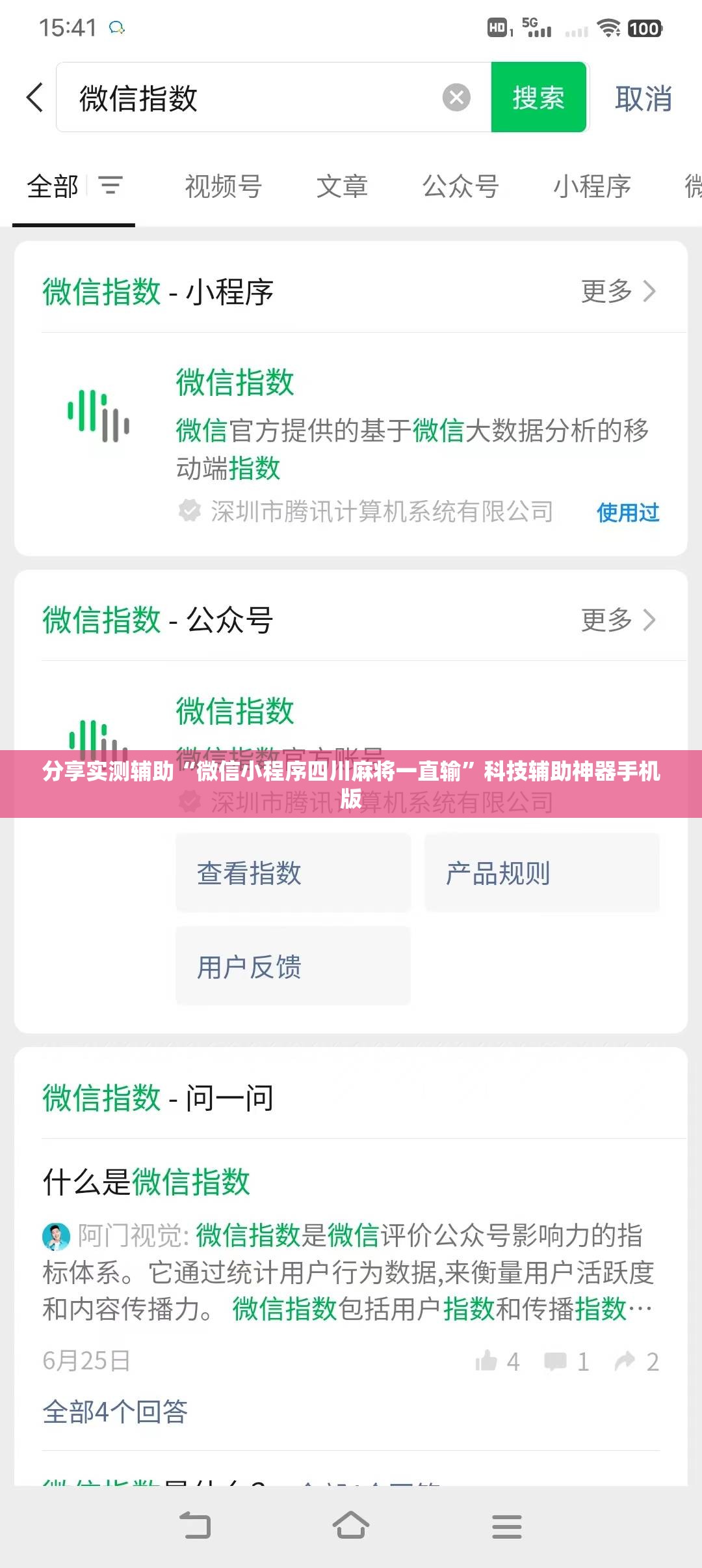 分享实测辅助“微信小程序四川麻将一直输”科技辅助神器手机版