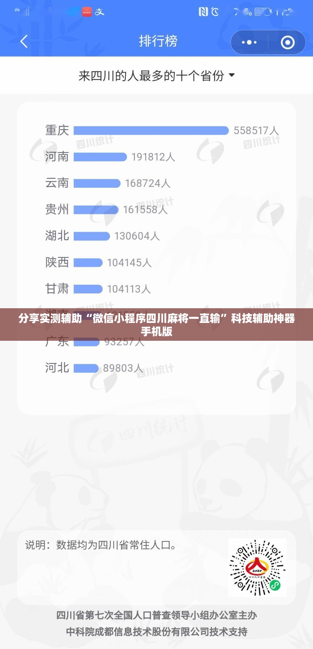 分享实测辅助“微信小程序四川麻将一直输	”科技辅助神器手机版