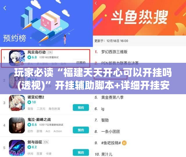 玩家必读“福建天天开心可以开挂吗(透视)”开挂辅助脚本+详细开挂安装教程
