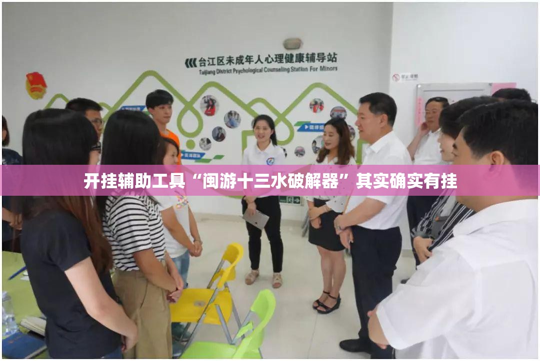 开挂辅助工具“闽游十三水破解器”其实确实有挂