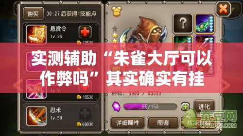 实测辅助“朱雀大厅可以作弊吗	”其实确实有挂