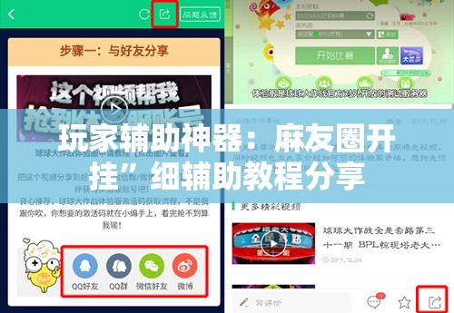 玩家辅助神器：麻友圈开挂”细辅助教程分享