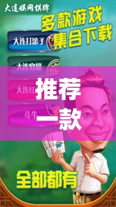 推荐一款“手机麻将外卦神器下载安装免费”(透视)其实确实有挂