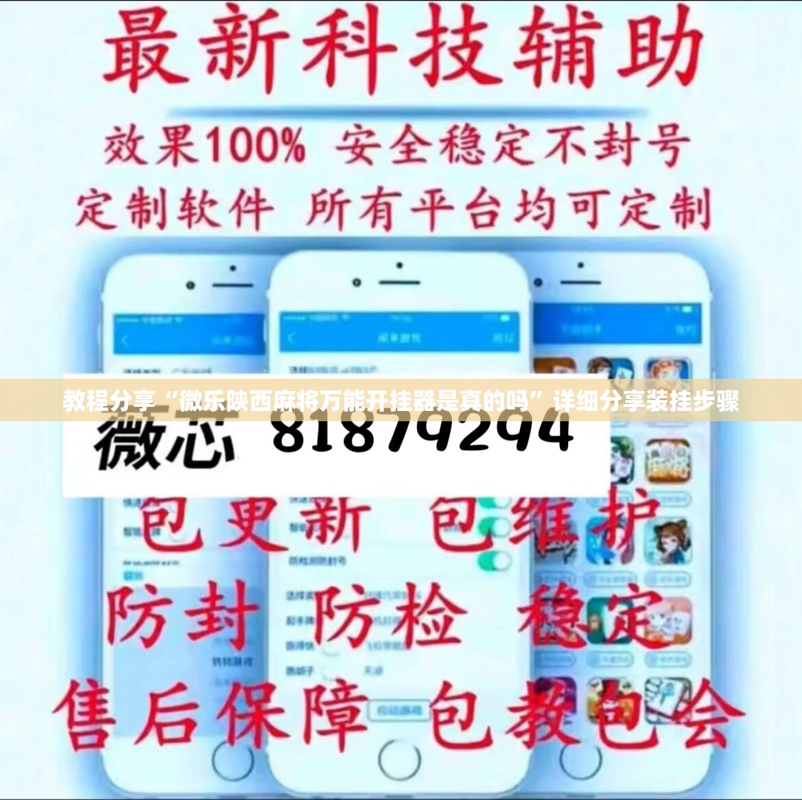 教程分享“微乐陕西麻将万能开挂器是真的吗”详细分享装挂步骤