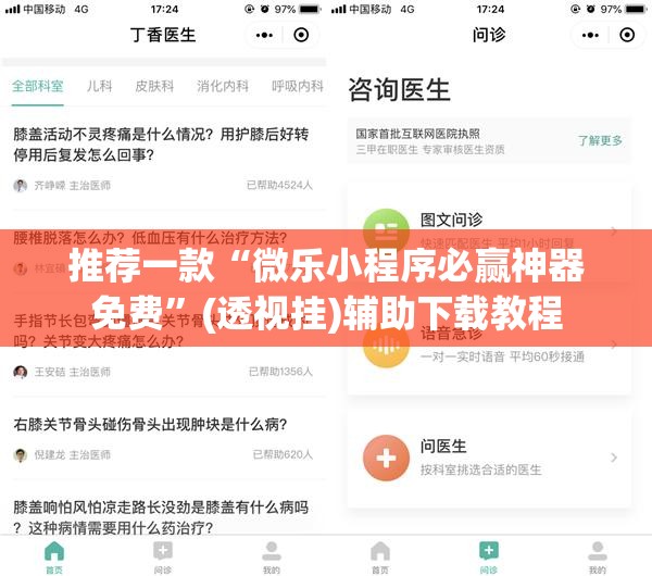 推荐一款“微乐小程序必赢神器免费”(透视挂)辅助下载教程