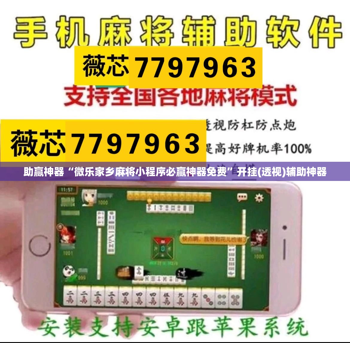 助赢神器“微乐家乡麻将小程序必赢神器免费”开挂(透视)辅助神器
