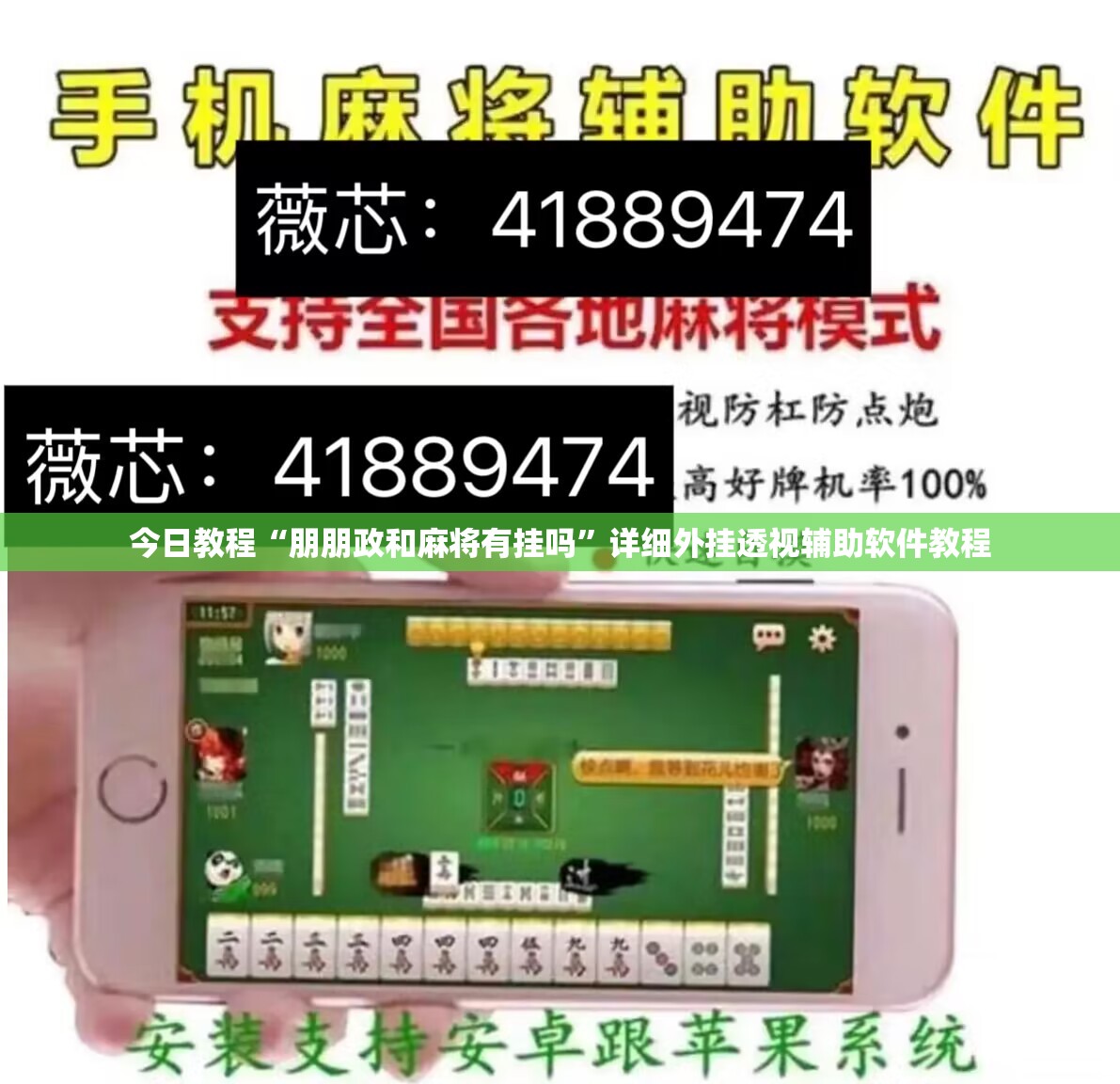 今日教程“朋朋政和麻将有挂吗”详细外挂透视辅助软件教程