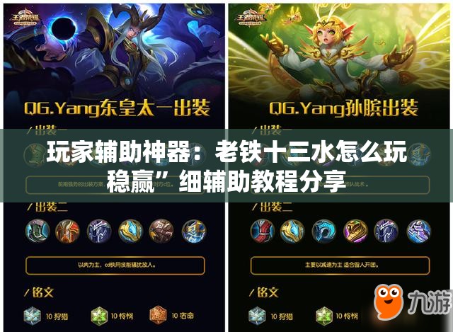 玩家辅助神器：老铁十三水怎么玩稳赢”细辅助教程分享