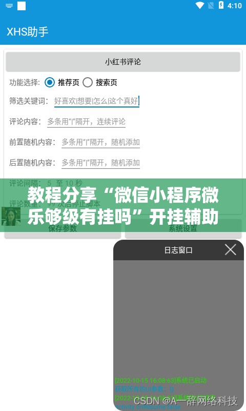 教程分享“微信小程序微乐够级有挂吗”开挂辅助脚本+详细开挂安装教程