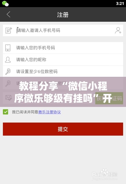 教程分享“微信小程序微乐够级有挂吗”开挂辅助脚本+详细开挂安装教程