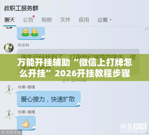 万能开挂辅助“微信上打牌怎么开挂”2026开挂教程步骤