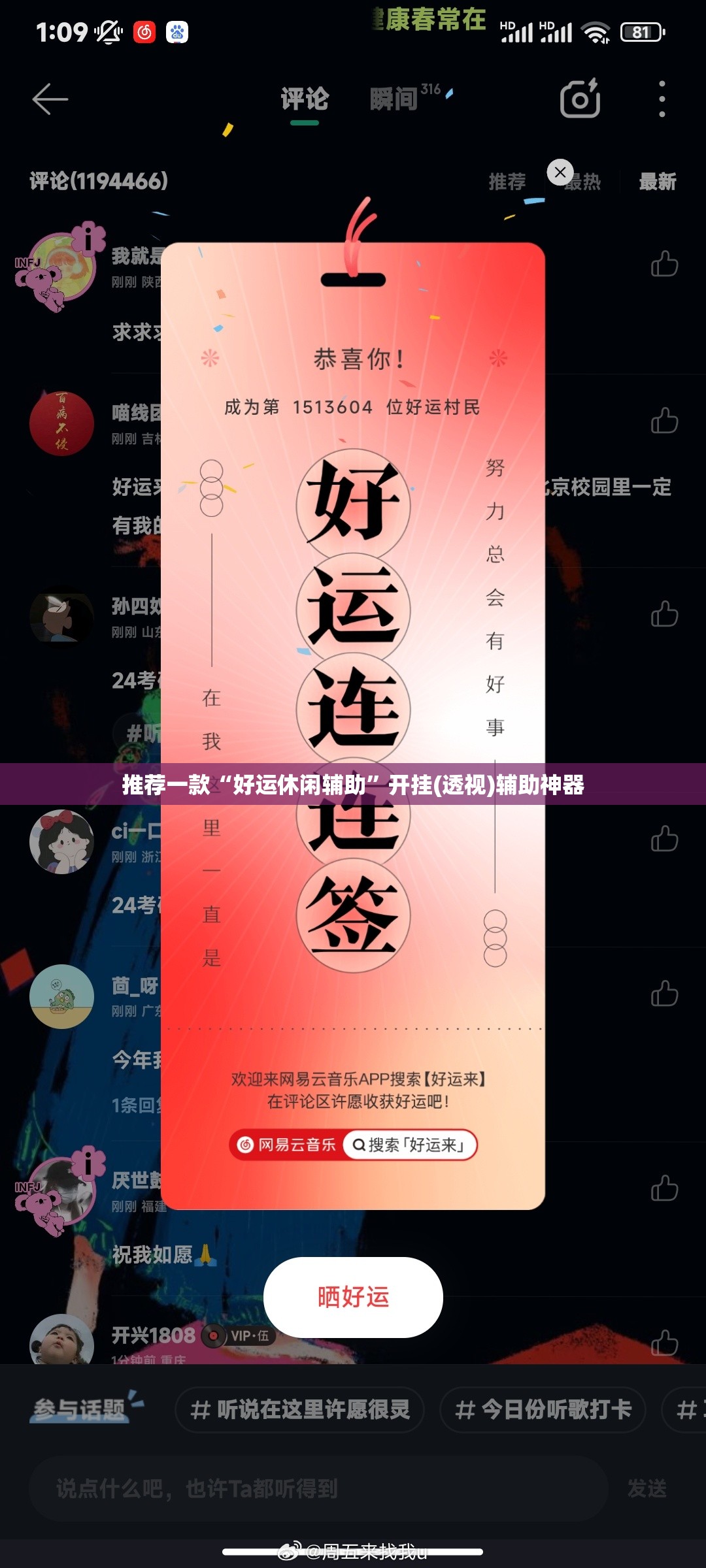 推荐一款“好运休闲辅助	”开挂(透视)辅助神器