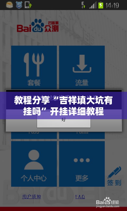 教程分享“吉祥填大坑有挂吗”开挂详细教程